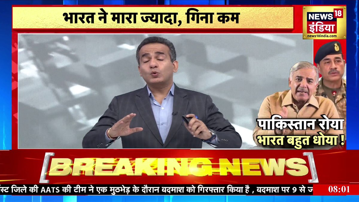 विपक्ष ठीक कह रहा था कि भारत सरकार ऑपरेशन सिन्दूर का पूरा सच देश से छिपा रही है। पाकिस्तान ने वही पूरा सच बताया कि भारत जो 20 जगह मारने का दावा कर रहा है वो ग़लत है। भारत ने असल में 20 नहीं 28 जगह मारा है। दरअसल भारत ने मारा ज़्यादा, गिना कम है।
