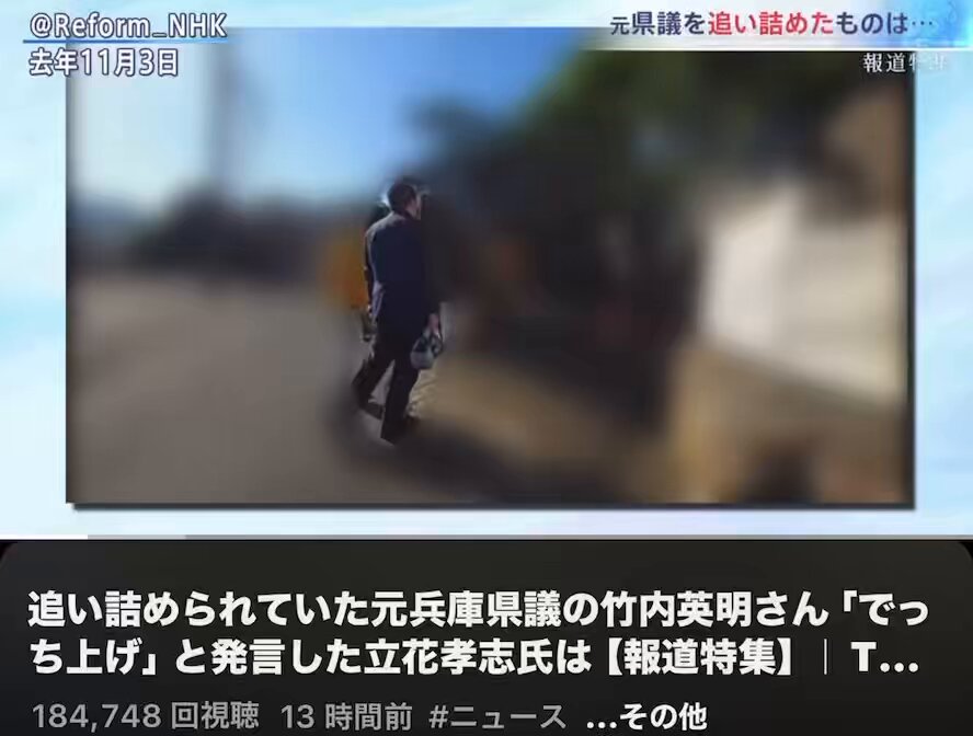 SNS投稿よりも 実際の行動が一番許せません。 どれを取っても、とてもじゃないけど執行猶予中の身とは思えない。 本人は"否認"しているが 絶対に許してはならない。 #立花孝志の逮捕を求めます