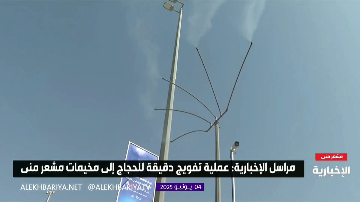 منظومة الرذاذ تُسهم في تبريد مسارات المشاة للتخفيف من حرارة الجو على ضيوف الرحمن 🕋🤍