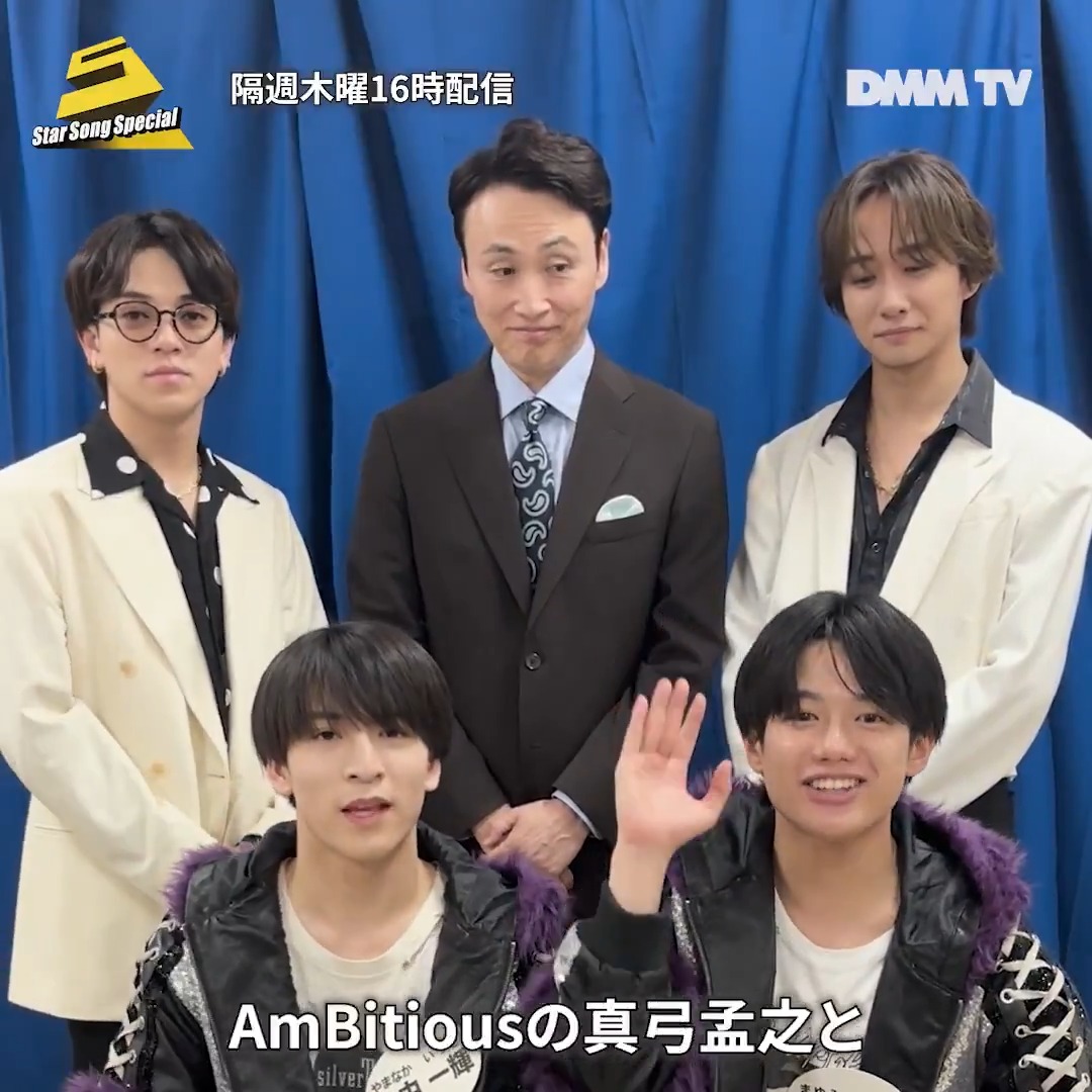 🎤『#StarSongSpecial』 第7回はもうご覧になりましたか? 第7回MC #児嶋一哉(アンジャッシュ)さん、 ゲストのTravis Japanさんと #ジュニア からコメントが届きました! #TravisJapan #トラジャ #AmBitious #ジュニア #スタソン 第8回は #DMMTV で 6/5(木)16時~配信‼️▶︎