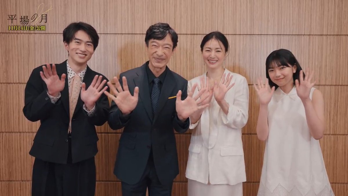 ＼特報映像はもう観ていただけましたか？／ #堺雅人 さん #井川遥 さん #坂元愛登 さん #一色香澄 さんから 公式SNSをチェックしてくれているみなさんへ メッセージをいただきました💌 『#平場の月』公開をお楽しみに☺🤍 𝟏𝟏月𝟏𝟒日(金)公開☽⁺