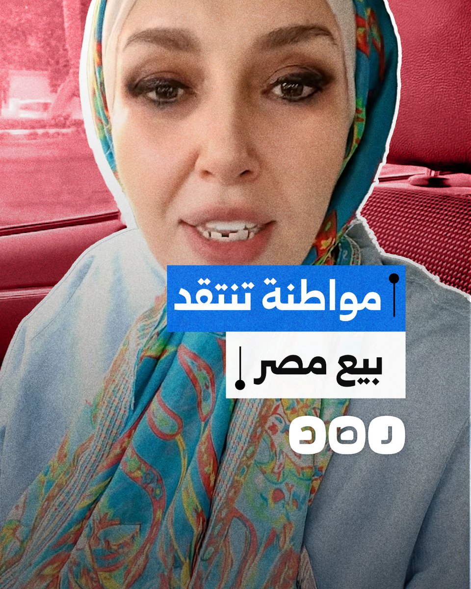 "الجزر والمصانع والمزارع بتتباع".. مواطنة تنتقد سياسة السيسي بيع أصول مصر