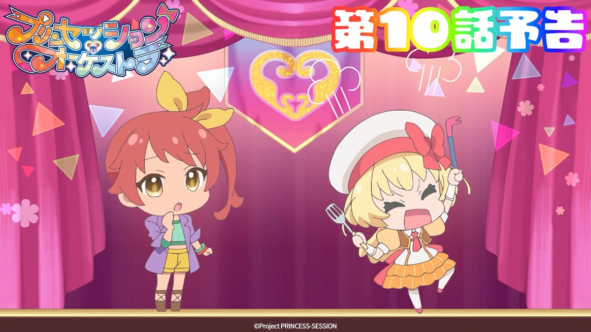 ｡ﾟ•❤️🩵#プリオケ 次回予告🩵💛•ﾟ｡ 『プリンセッション・オーケストラ』 第10話 「みかん奮闘記 」は 6/8(日)あさ9時より放送👑 お楽しみに！ 第8話「プリンセッション 」は アリスピアchにて配信中🎶 (第1,2話常設配信)