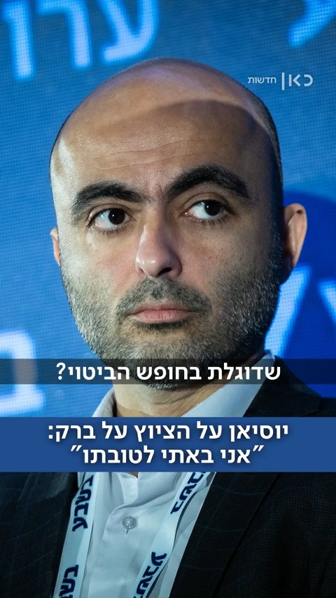 אליהו יוסיאן מגיב לסערת הציוץ שלו על אהרן ברק: "הבעתי את דעתי במדינה דמוקרטית שדוגלת בחופש הביטוי. ברק אמר בריאיון בעבר שהוא מוכן שגופתו תישרף אחרי מותו, חיזקתי אותו" (אורלי אלקלעי) צילום: יונתן זינדל, טל גל - פלאש 90