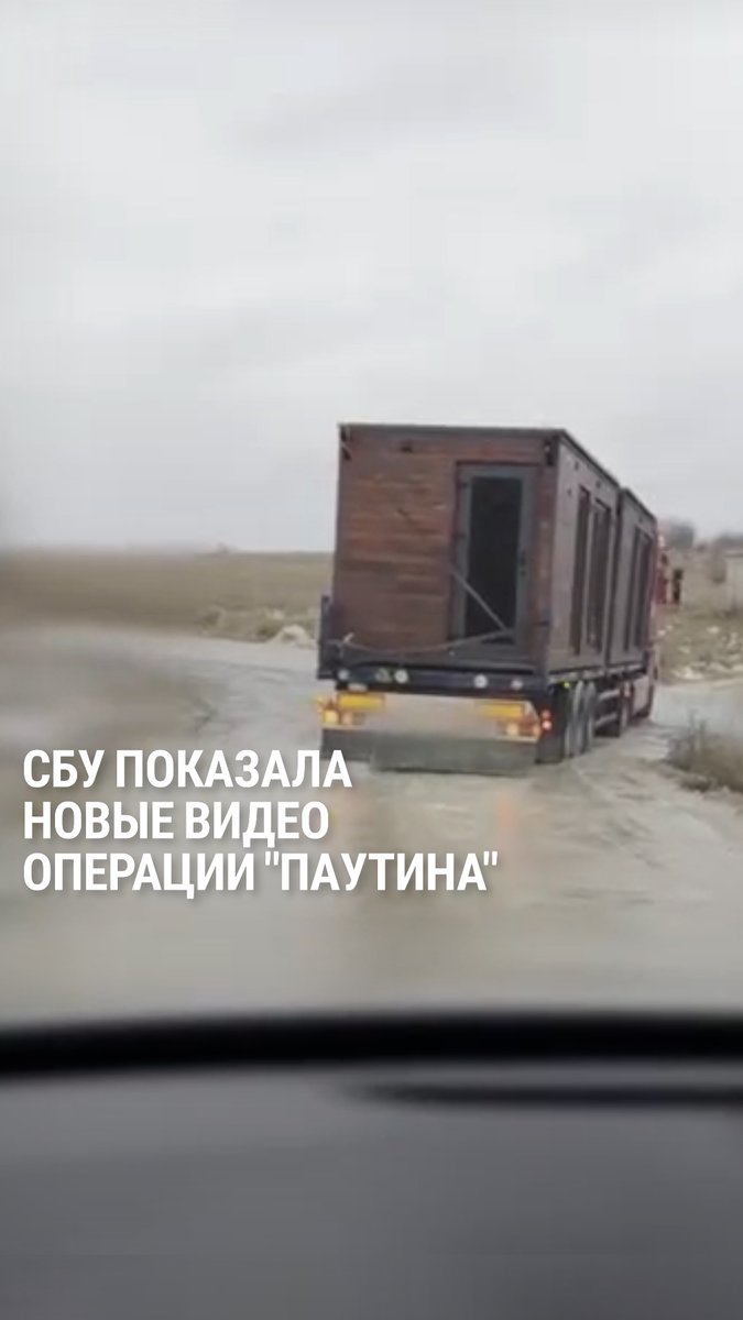 СБУ показала новые кадры операции "Паутина", во время которой были атакованы аэродромы со стратегической авиацией в тылу России. На видео – одна из фур с дронами, которая снаружи выглядит как обычный модульный дом из двух секций