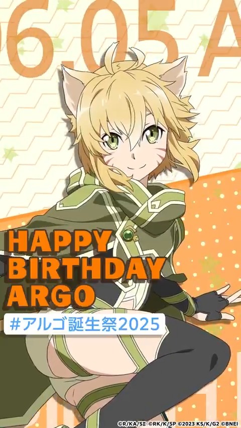 ★…‥**☆◆☆**‥…★ 🎊Happy Birthday🎊 #アルゴ誕生祭2025 ★…‥**☆◆☆**‥…★ 本日はアルゴさんの誕生日✨ アルゴさんのどんなところが好きですか? みなさん、いいね❤を押して一緒にアルゴさんの誕生日をお祝いしましょう🎉 コメントもお待ちしています🎂(テリア)