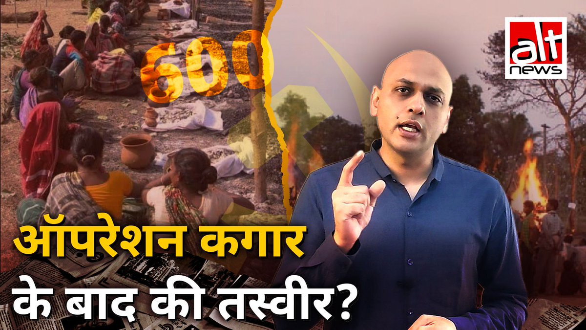 छत्तीसगढ़ में आदिवासियों को नक्सली बताकर मारा जा रहा है, इस दावे से सोशल मीडिया पर वायरल हुई तस्वीर का सच क्या है? देखिए #AltNewsFactCheck #chattisgarh #naxals