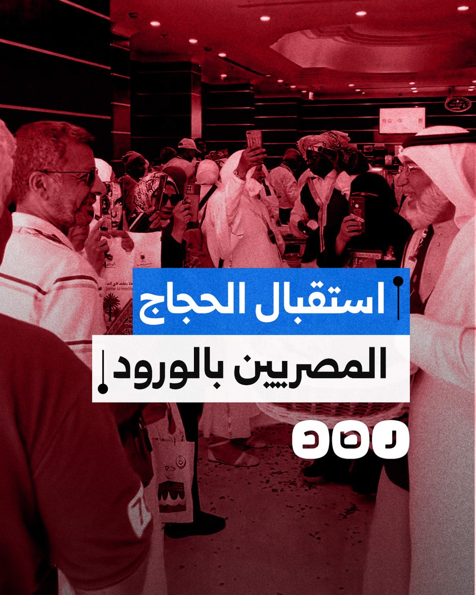 بالورود والأناشيد.. استقبال حافل للحجاج المصريين لحظة وصولهم المدينة المنورة