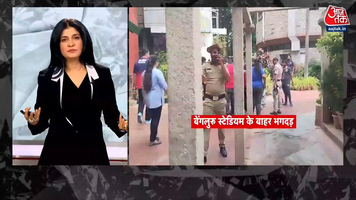 खिलाड़ियों को भगदड़ और मौतों के बारे में जानकारी नहीं दी गई? भगदड़ के बाद शोक मनने की जगह जश्न मना? #BlackAndWhiteOnAajtak #chinnaswamystadium #Stampede #RCB #ViratKohli Anjana Om Kashyap