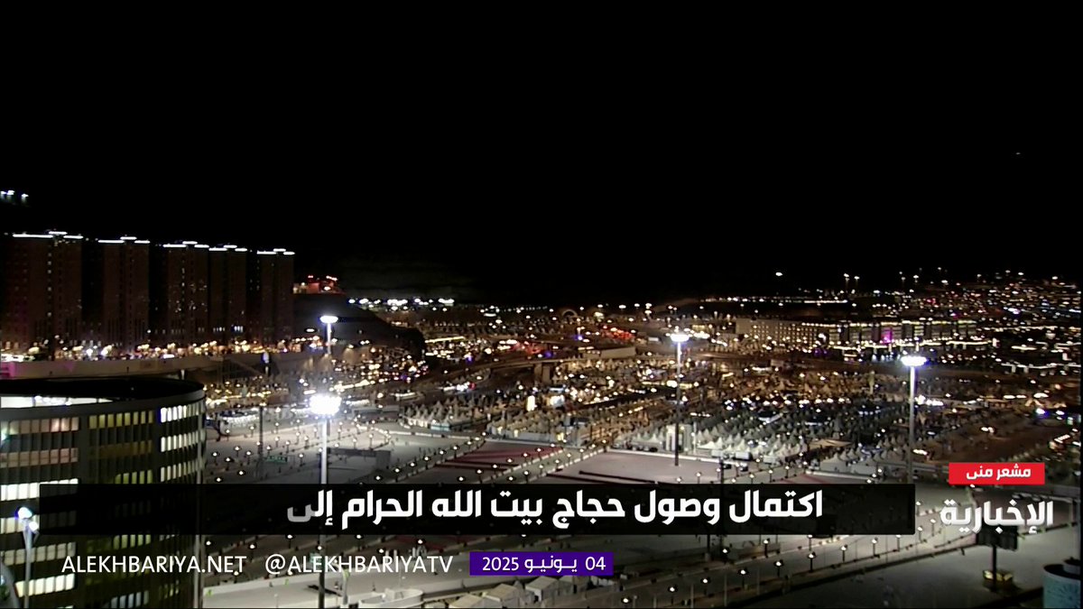في أجواء روحانية وسكينة وطمأنينة .. مشاهد مباشرة من مشعر #منى بعد اكتمال وصول الحجاج.