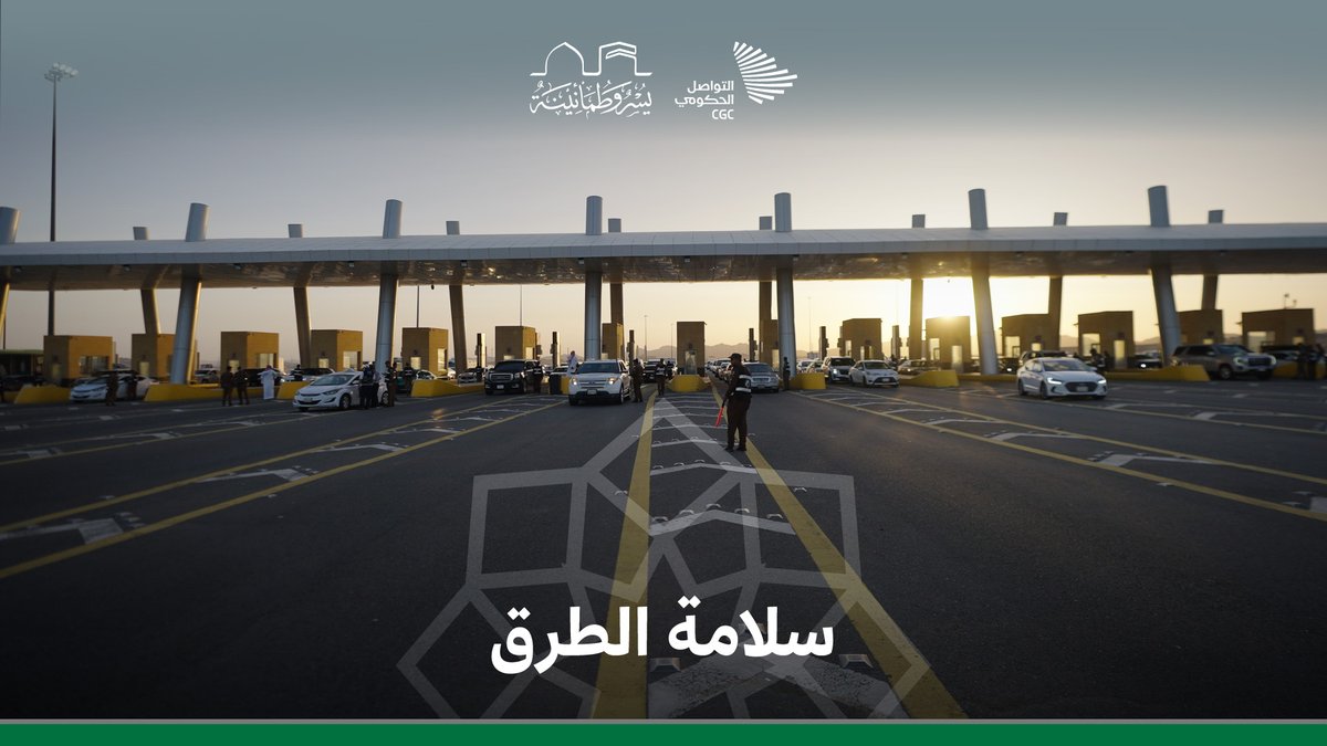 كفاءة الخدمة وسلامة منظومة النقل، تبدأ من امتثال المركبات في مكة المكرمة. الهيئة العامة للنقل | TGA #يسر_وطمأنينة