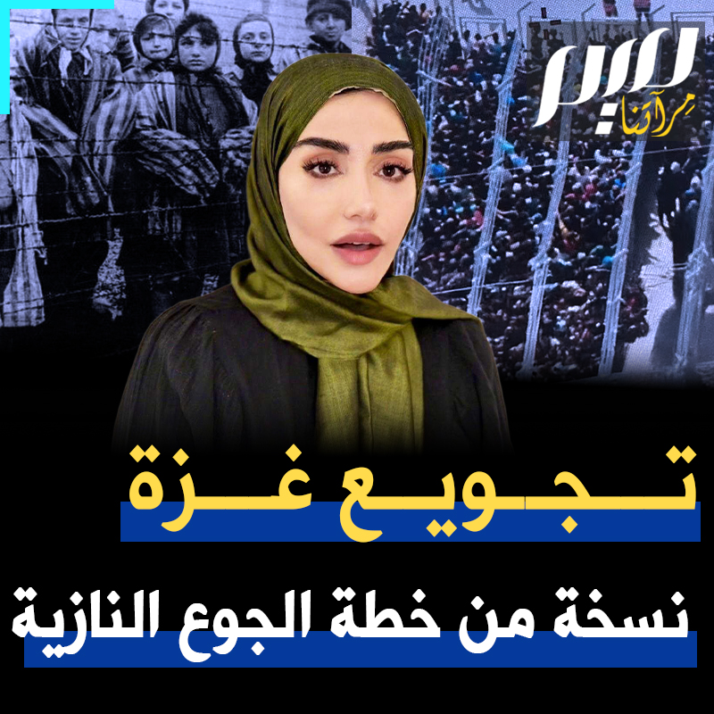 ليس مجرد تجويع بل إذلال.. خطة تجويع غزة: وضعها نتنياهو وباركها ترامب واستُنسخت تكتيكاتها من "خطة الجوع النـ.ـازيـ.ـة".. كيف؟ تعرف على هذه الخطة الرهيبة! Soumaya Ghannoushi سمية الغنوشي