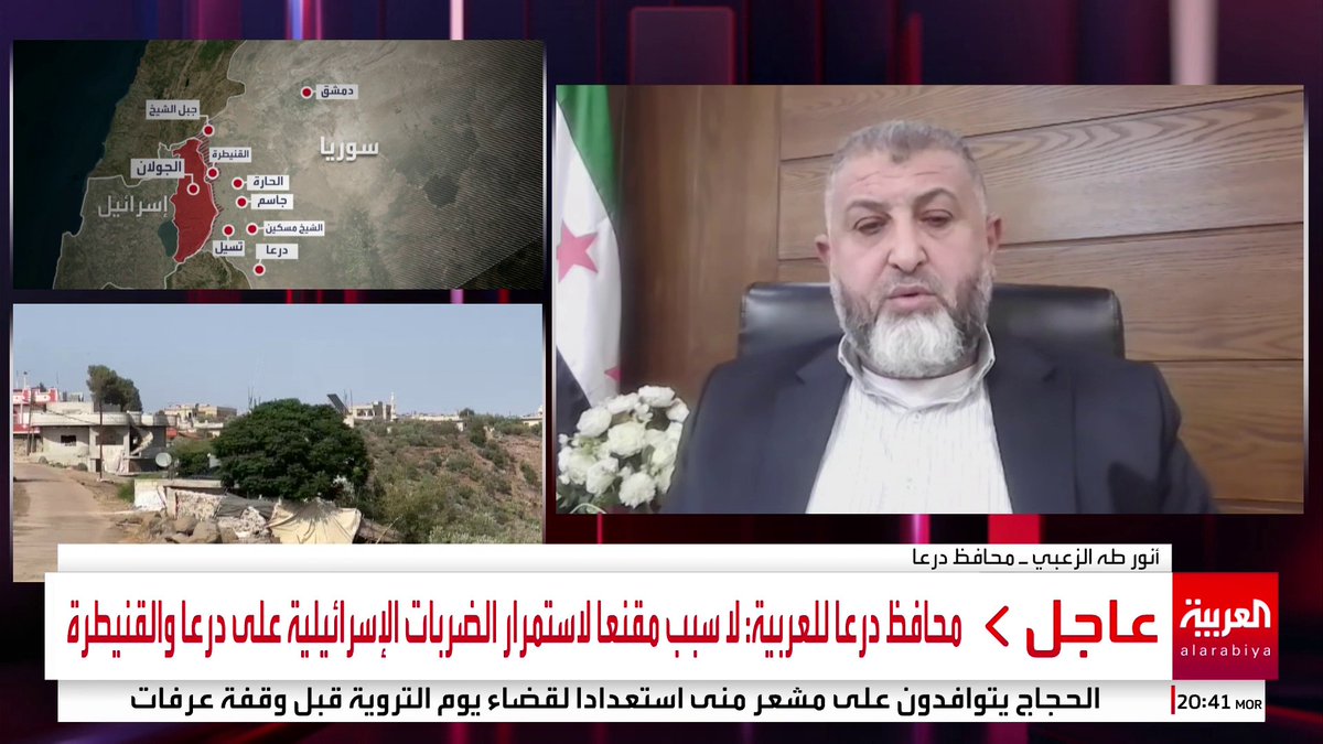 محافظ درعا لـ العربية: أطراف مرتبطة بجهات خارجية من مصلحتها خلق التوترات #نشرة_العاشرة #درعا #سوريا #قناة_العربية