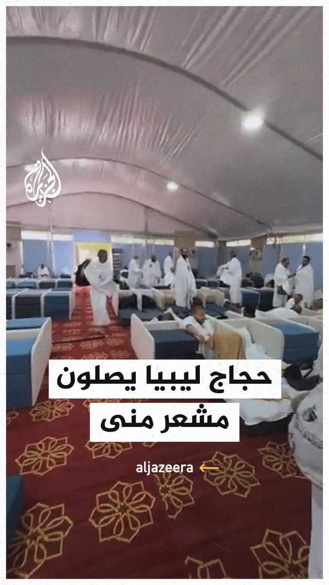 وصول حجاج #ليبيا إلى مشعر منى لقضاء يوم التروية استعدادا للوقوف على عرفة #حج1446هـ