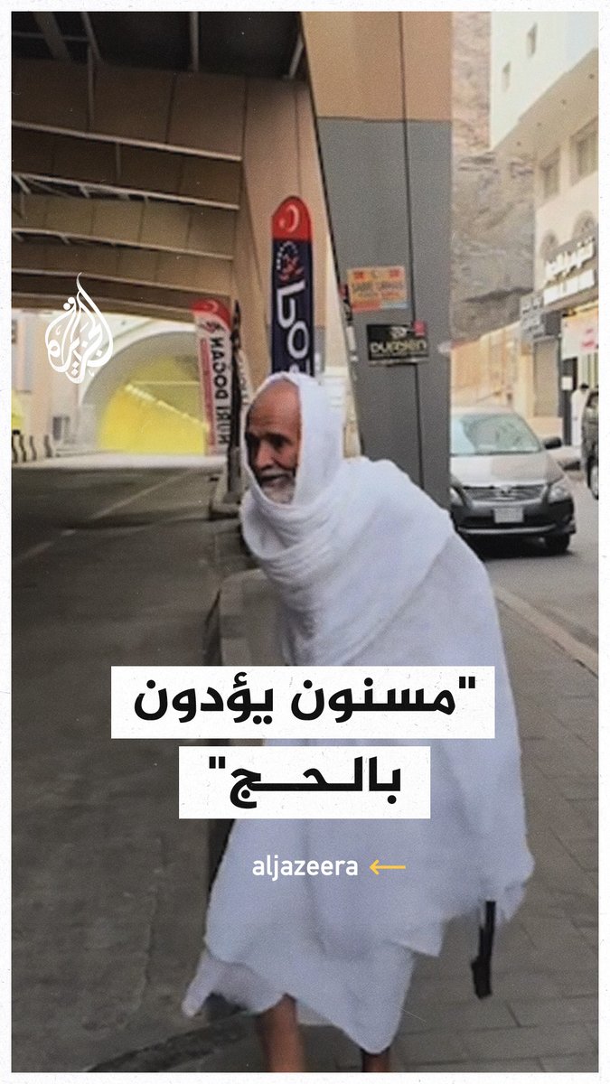 مسنون يؤدون مناسك #الحج بمكة المكرمة #حج1446هـ