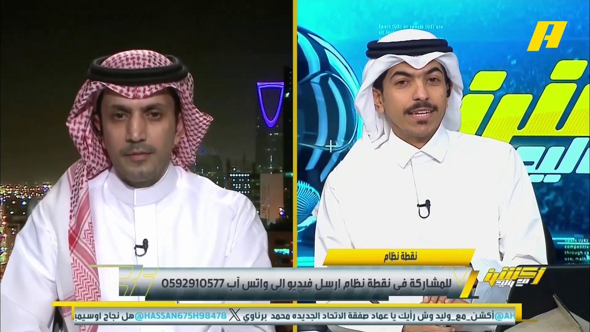🎥 عبدالعزيز الزلال: التحركات الهلالية بدأت منذ أسبوعين بسبب تأخر الميزانية الهلال قدم العروض وينتظر رد أوسيمين وثيو هيرنانديز ⌛️🔜