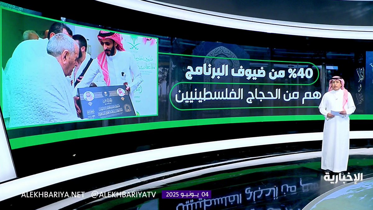 %40 من ضيوف برنامج خادم الحرمين الشريفين للحج والعمرة هم من الحجاج الفلسطينيين.. خالد العويد يوضح كيف رفعت الرعاية السعودية معنويات حجاج فلسطين #هنا_الرياض