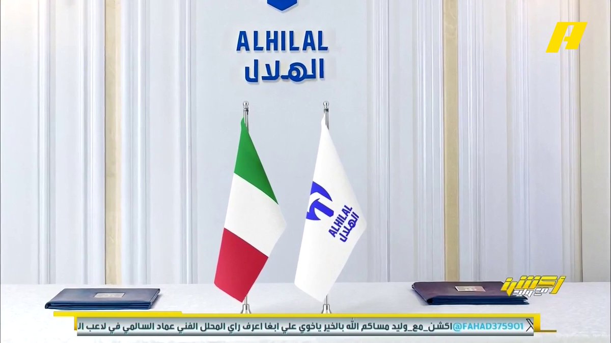 الهلال يعلن التعاقد مع المدرب الإيطالي سميوني انزاغي عبدالعزيز الزلال: كل اللاعبين سيذهبون مع انزاغي للمونديال وبعدها يقرر من يبقى ومن يرحل برنامج #أكشن_مع_وليد - يوميا الساعة 11:00 مساءً بتوقيت السعودية على MBCAction
