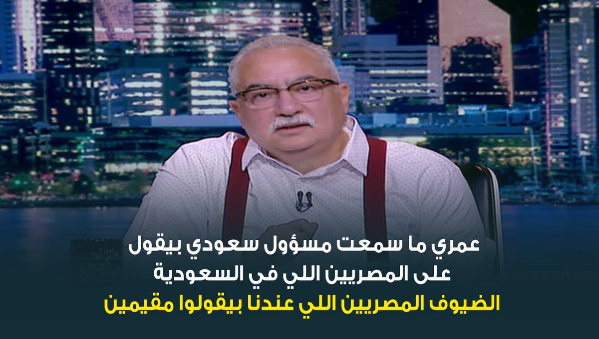 "ضيوف إيه اللي بتصرف عليهم من دم قلب الشعب؟ ..ابراهيم عيسى: أرجو من الدولة المصرية أن تتوقف عن استخدام كلمة ضيوف هم إما مقيمين شرعيين أو غير شرعيين #ابراهيم_عيسي #حديث_القاهرة #عودة_الوعي #القاهرة_والناس ابراهيم عيسى