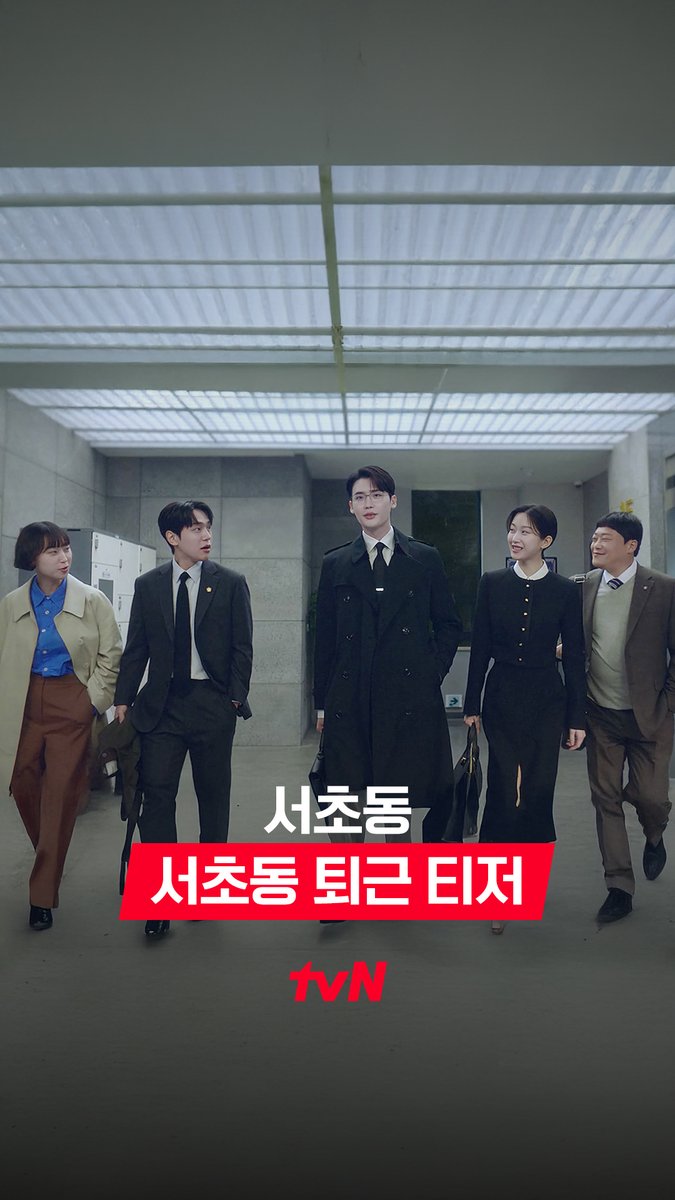 [서초동 퇴근 티저] 수고했어 오늘도🍀 어쏘 변호사 5인방의 즐거운 퇴근길 (feat. 맥주🍻) 어쏘 변호사 5인방의 희로애락 성장기 <서초동> 7/5 [토] 밤 9:20 첫 방송 | tvN #tvN #서초동 #LawandTheCity #이종석 #문가영 #강유석 #류혜영 #임성재 #같이달려tvN #스트리밍은TVING
