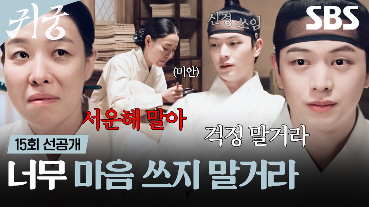 [15회 선공개] 인간을 어여쁘게 보게 된 악신 강철이🥰 아들 잃은 차청화의 상실감을 헤아리는 육성재 SBS 금토드라마 <귀궁> ☞ [금,토] 밤 9시 50분 #SBS금토드라마 #귀궁 #TheHauntedPalace #귀궁선공개 #귀궁15회선공개 #15회선공개 #육성재 #김지연 #김지훈 #차청화