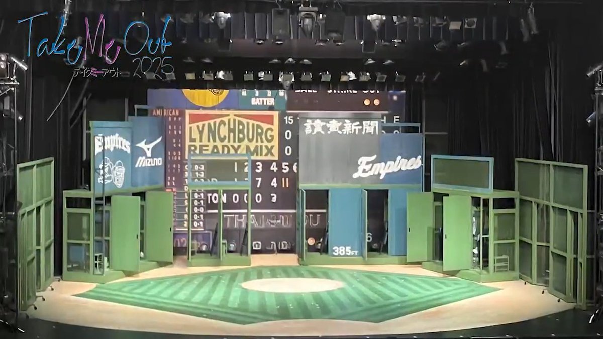 ＿╭━━━━━━━━━╮ ＼ 建て込み映像公開🎉 #テイクミーアウト⚾️ ╰━━━━━━━━━╯ ２チームのプレイヤーたちが創り上げる比類なき物語。 たくさんのスタッフさんたちで作り上げる野球場にロッカールーム。 何もないステージから輝く場所へ。 すべてはここからはじまった―ぷら🦥🌟