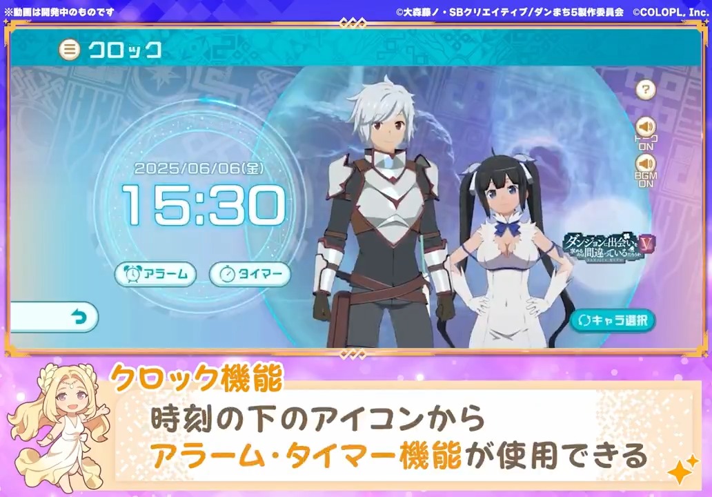 【#いせいせ アップデート⚙】 新たな機能「クロック」が登場⏰✨ 時計、アラーム、タイマーがセットになった便利機能！ 好きなキャラクターを設定して、推し時計を眺めよう🫶 クロック用のセリフは「プレゼント」で増やせます！ #danmachi #ダンまち