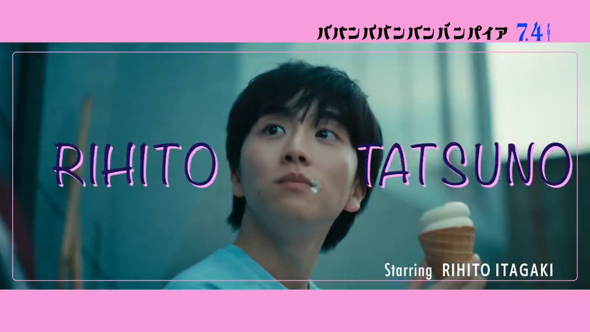 ✦･━･✦･━･ 立野李仁の キャラクタームービー解禁👦🏻 ･━･✦･━･✦ 天真爛漫・ピュアボーイ 李仁(#板垣李光人)の 可愛いが大爆発💗 ピュアすぎるがゆえに 盛大な勘違いを…💘 ＼僕たち…恋のライバルだね／ #映画バババ #ババンババンバンバンパイア 7.4公開♨️