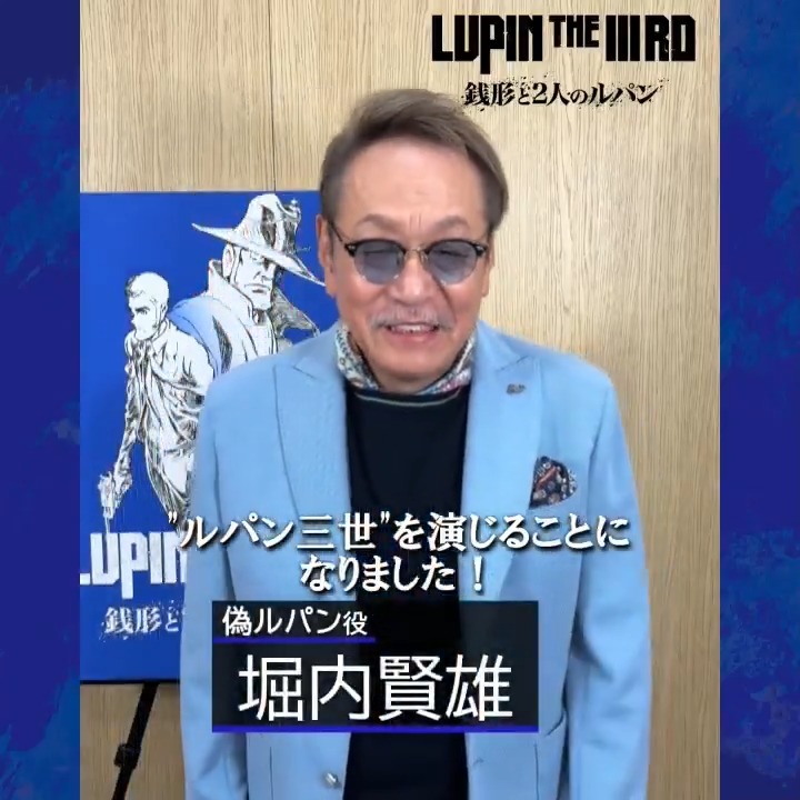 ◤ ̄ ̄ ̄ ̄ ̄ ̄ ̄ ̄ ̄ ̄ 偽ルパン役 #堀内賢雄 さん スペシャルメッセージ🔥 __________◢ 6/20(金)Prime Videoほか一斉配信 『LUPIN THE IIIRD #銭形と2人のルパン』 #ルパン三世 にそっくりな謎に包まれた 偽ルパン役 堀内賢雄さんより メッセージをいただきました💥 #LUPINTHEIIIRD