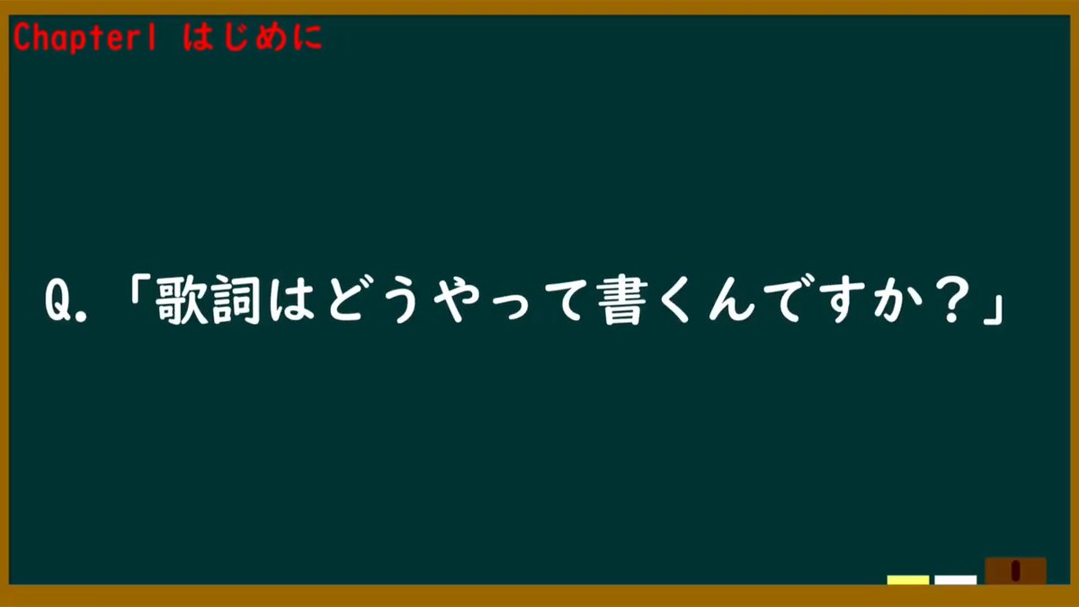 これは昔息抜きで作った歌詞の書き方講座