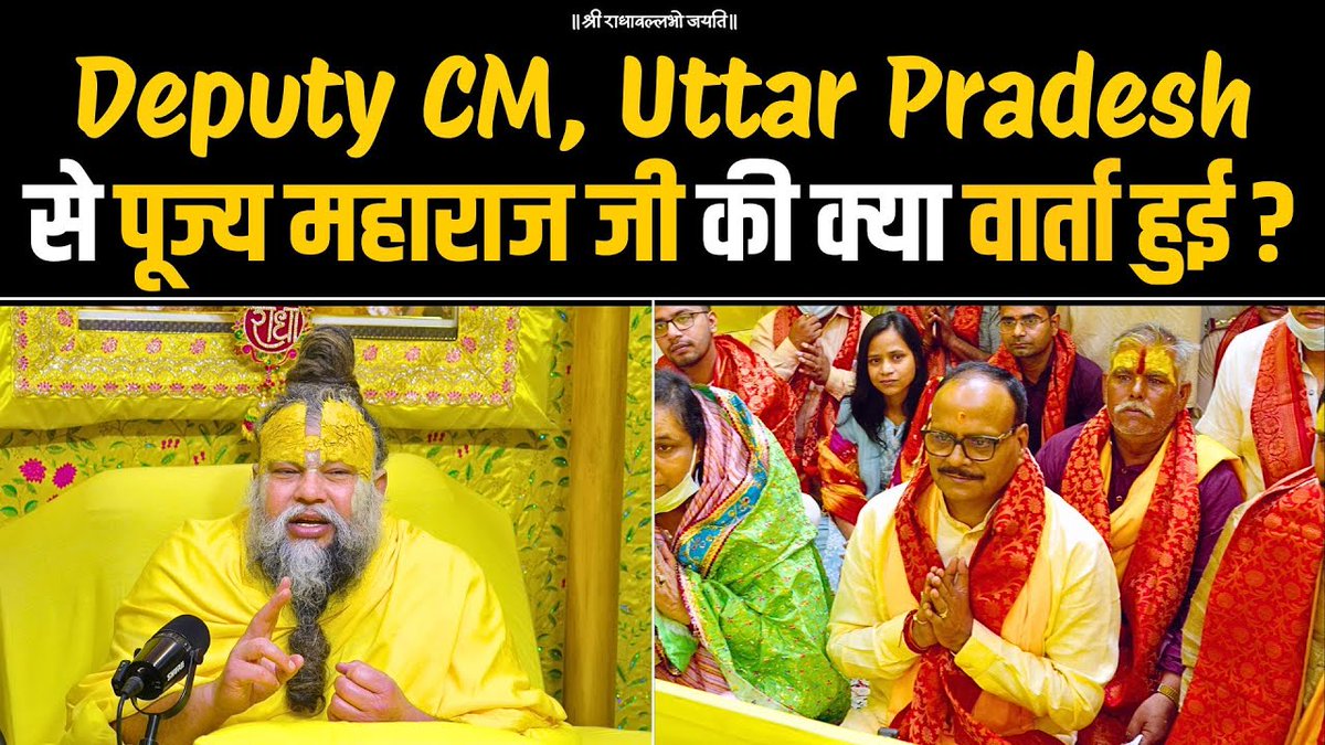 Deputy CM, Uttar Pradesh से पूज्य महाराज जी की क्या वार्ता हुई ? Bhajan Marg