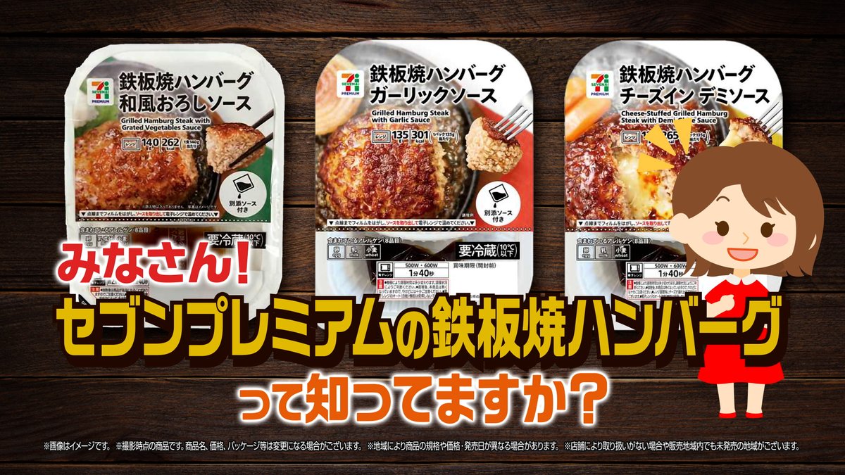 ＼#セブンの豆知識／ 『セブンプレミアム 鉄板焼ハンバーグ』 ふっくらジューシーのヒミツ🤎 🔸脂身の多い肉を赤身の多い肉で包んだ構造🙌 🔸パティは肉汁が逃げないよう工夫して成形💡 🔸鉄板焼きで肉汁を閉じ込め、オーブンでふっくら😊 🔻動画をCheck👀