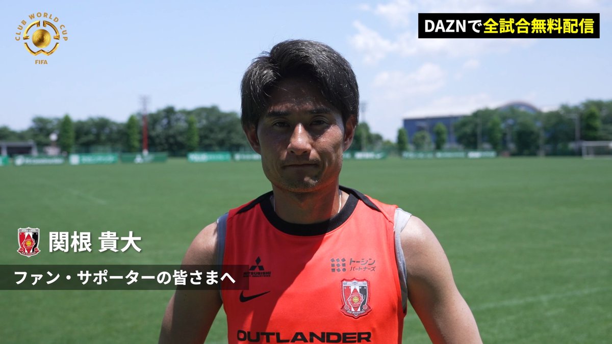 ／ 浦和のプライドを持って戦う🔥 ＼ FIFAクラブワールドカップ2025に臨む浦和レッズ♦️ 渡米前最後の練習を終えた、関根貴大選手に意気込みを聞きました！🎙️ 浦和レッズオフィシャル #FIFACWC #Ｊリーグ