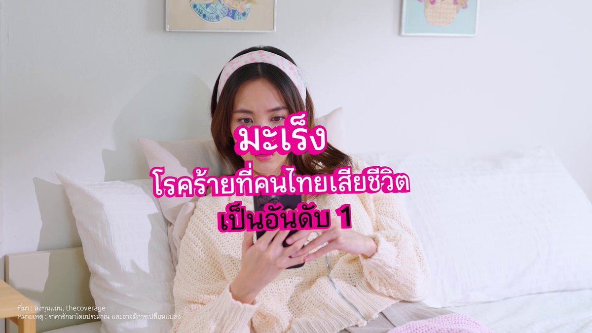 #มะเร็ง ค่ารักษาหลักล้าน เลือกทำ #ประกันสุขภาพ ไว้ตอนนี้ เข้าถึงการรักษาในรูปแบบที่เหมาะสม การทำเคมีบำบัด, Targeted Therapy และ Immunotherapy ซื้อ #CIPerfectcare ตรวจเจอโรคร้าย รับเงินก้อน คลิก #ประกันโรคร้ายแรง #เมืองไทยประกันชีวิต #MuangThaiLife