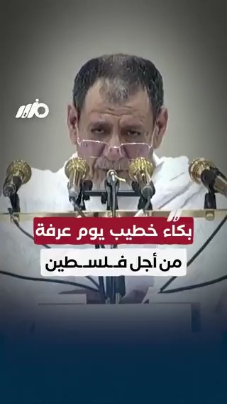 بكاء خطيب #يوم_عرفة الشيخ صالح بن حميد من أجل فـ ـلسـ ـطين #مزيد
