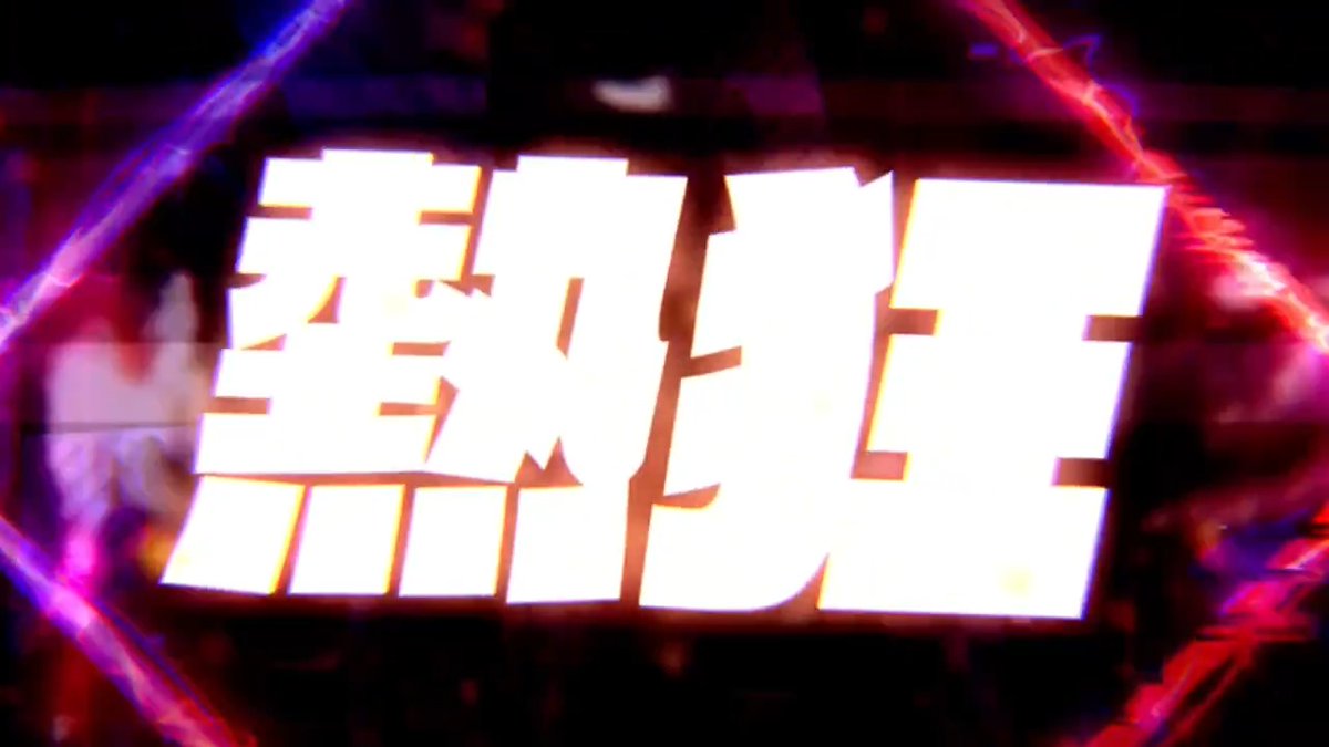 🎩#FAKETYPE. New Lyric Video🍷 " #熱狂 feat. #MoriCalliope " 公開✨ 📺→ 是非あなたの熱狂のBGMに🎧 そしてMV集の購入者応募イベントも決定❗️ 初のトーク＆サイン会開催🔥 #HAL #専門学校 #ElectroSwing