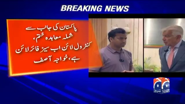 پاکستان کی جانب سے شملہ معاہدہ ختم، کنٹرول لائن اب سیز فائر لائن ہے، خواجہ آصف کا بڑا اعلان