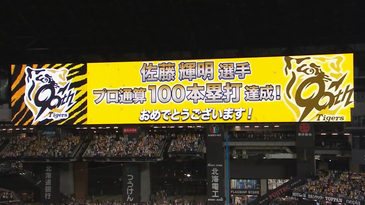 阪神 #佐藤輝明 選手にプロ通算100号本塁打を許す... #lovefighters #tigers #日本生命セ・パ交流戦2025 #交流戦 #セ・パ交流戦 👇ライブ配信はこちら