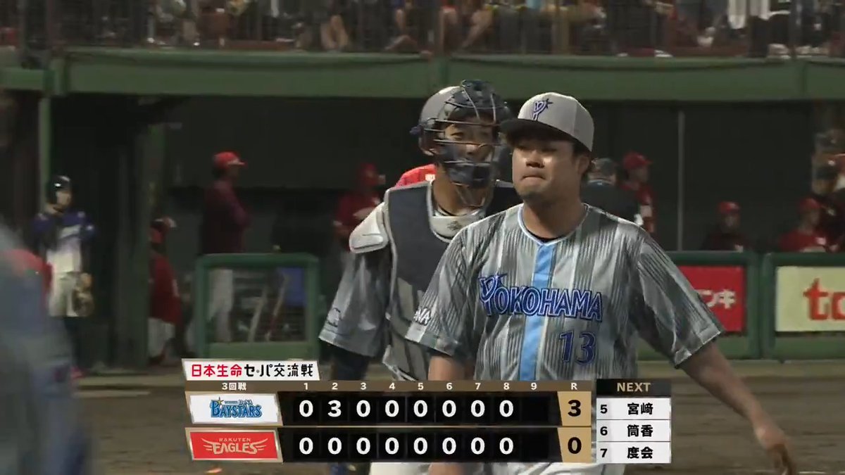 7回無失点と力投の #ケイ 選手の後を受けた #伊勢大夢 選手がしっかりと三者凡退に封じ、相手の反撃を許さず!✋ 8回裏 DB 3 - 0 E #ヨーク開成山スタジアム #日本生命セ・パ交流戦 #解き放て #baystars