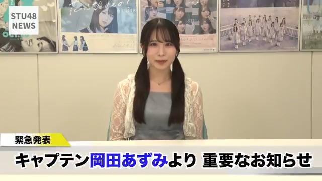 🆙【STU48 NEWS】 #STU48_12thSingle 発売決定!! 詳細は続報をお待ちください!! 〰️〰️〰️〰️〰️〰️〰️〰️ ❶この夏から12th Singleを冠したツアー開催決定 ❷明日から順次12th Single 選抜メンバーを発表 ❸6月14日(土)21:00~公式YouTube生配信にてセンター発表 ❹STU48の決意表明 #STU48 #瀬戸内