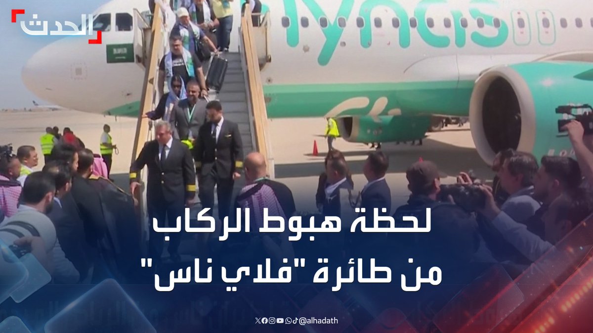 شاهد.. لحظة هبوط الركاب من أول رحلة لطيران "فلاي ناس" السعودي من الرياض إلى دمشق #سوريا #السعودية #قناة_الحدث