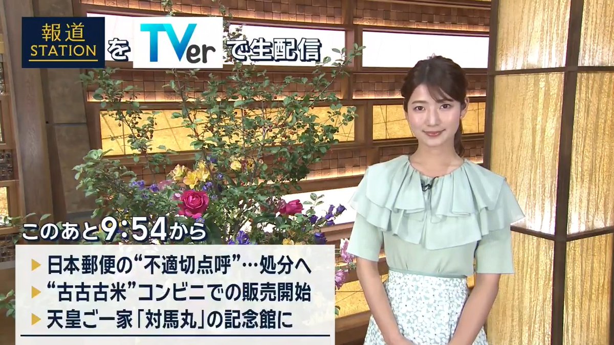夜9:54から #スマホでも報ステ TVerでも #リアルタイム配信 ▼日本郵便の“不適切点呼”…処分へ ▼“古古古米”がコンビニでも販売開始…コメの安定供給に向けた関係閣僚会議の初会合も。日本のコメの今後は ▼沖縄を訪問中の天皇ご一家。きょうは｢対馬丸｣の記念館を訪ねられました
