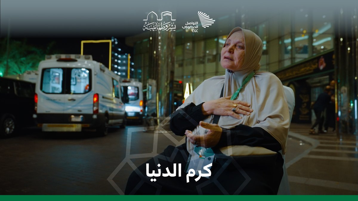 "مكرمة الملك سلمان خففت عنا الجرح، وهذا عوض من ربي". #يسر_وطمأنينة