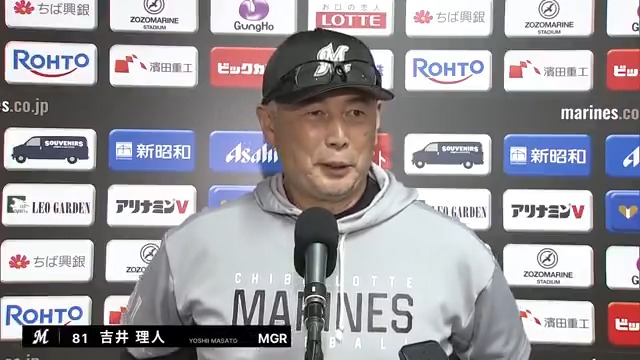 ／ 6/5 千葉ロッテ #吉井理人 監督試合後インタビュー⚾️ ＼ #chibalotte #日本生命セ・パ交流戦2025 #交流戦 #セ・パ交流戦