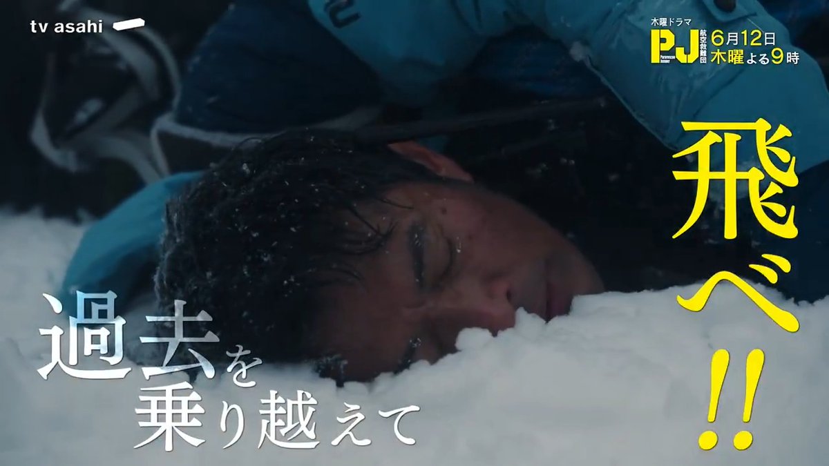 涙のラストフライト── #ドラマPJ 第7話も ご視聴ありがとうございました🙇🏻‍♀️ #内野聖陽 #神尾楓珠 #石井杏奈 #前田拳太郎 #渡辺碧斗 #草間リチャード敬太 #犬飼貴丈 #前田旺志郎 #吉川愛 #眞島秀和 #濱田岳 #鈴木京香 #Vaundy 見逃し配信はこちら🚁 ▼TELASA ▼TVer