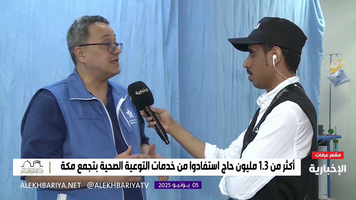 إنقاذ حاج باكستاني من حالة وفاة محتمة.. رئيس الجمعية السعودية لقسطرة القلب د. وائل القشقري يطلعنا على تفاصيل الحالة #الحج_عبر_الإخبارية