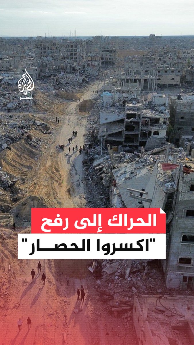 حراك من 32 دولة يخطط للتحرك في محاولة لكسر الحصار عن #غزة من خلال سفينة مادلين بحرًا وبرًا بمسيرة تقطع شمال #إفريقيا وصولًا إلى #القاهرة ثم #رفح المصرية للتنديد بجرائم إسرائيل في القطاع