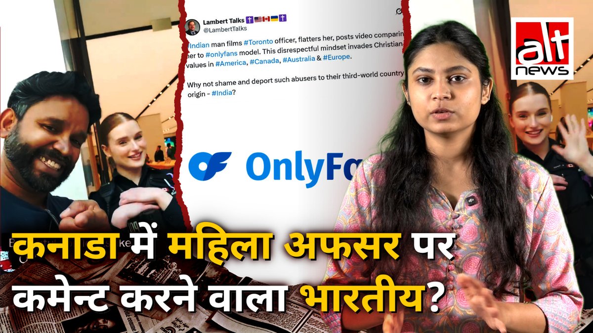 तुर्की में महिला पर अभद्र कमेन्ट करने वाले शख्स की गिरफ़्तारी के बाद कनाडा से ऐसा ही एक वीडियो सामने आया. कहा गया कि इसमें भी महिला को लेकर कमेन्ट करने वाला व्यक्ति भारतीय ही है. जबकि ये शख्स श्रीलंका से था. देखिये #AltNewsFactCheck #indian #shrilanka