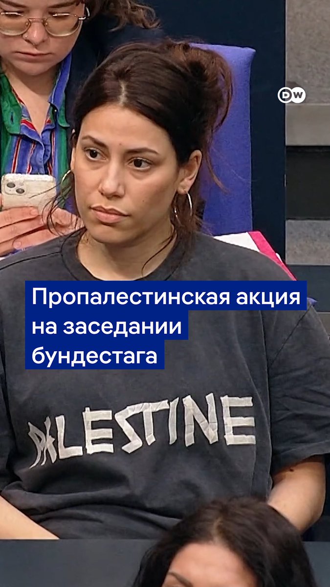 Депутатка от Левой партии пришла на заседание бундестага в футболке с надписью "Palestine", ее попросили покинуть зал, так как на политиках бундестага не должно быть одежды с лозунгами. Позже выступление главы МИД ФРГ было прервано пропалестинской активисткой. #dwnews