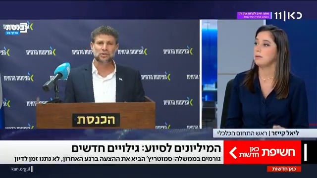 חשיפת כאן חדשות: בצלאל סמוטריץ' הוא השר שהביא לממשלה את ההצעה להעביר מאות מיליונים לסיוע בעזה. גורמים בממשלה: "סמוטריץ' טען שישנו צורך ביטחוני דחוף" | Liel Kyzer || ליאל קייזר #מהדורתכאןחדשות